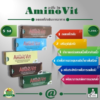 Amino Vitผลิตภัณฑ์เสริมอาหาร