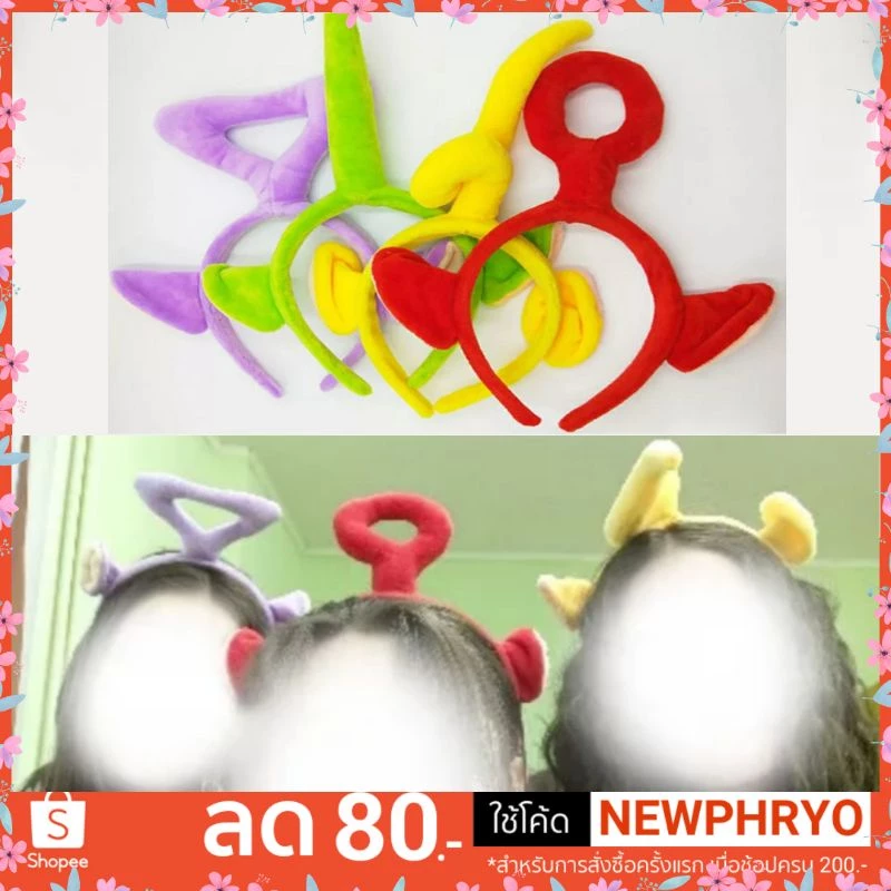 (🎉พร้อมส่ง🎉) ที่คาดผมเทเลทับบี้ แบบมีหู teletubbie ปาร์ตี้ ของขวัญ คอสเพลย์ น่ารักมาก