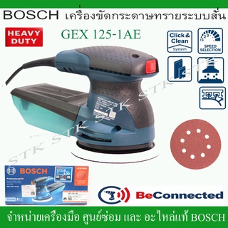 BOSCH เครื่องขัดกระดาษทรายระบบสั่น รุ่น GEX125-1AE 250W