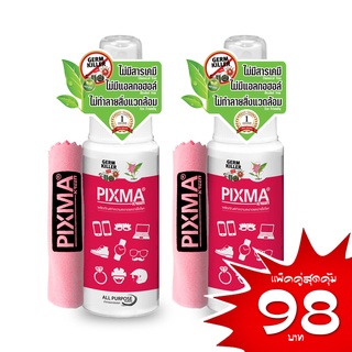 [สินค้าขายดี] PIXMA KREEN สเปรย์ทำความสะอาด ขจัดคราบมัน และฆ่าเชื้อโรค 25ml - แพ็คคู่ แถมฟรี!!!ผ้าไมโครเนื้อผ้าอย่างดี