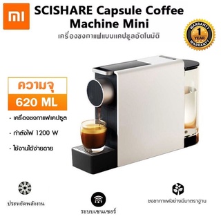 ประกันศูนย์ 1ปี SCISHARE Capsule Coffee Manchine Mini เครื่องกาแฟ เครื่องชงกาแฟแคปซูล ใหม่ล่าสุด (แถมหัวแปลง)