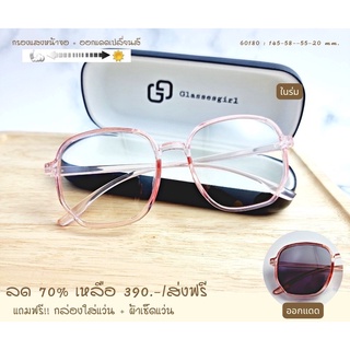 แว่นกรองแสง กรองแสงหน้าจอ เลนส์กันรังสีสีฟ้า+ออกแดดเปลี่ยนสี (รุ่น 60180)