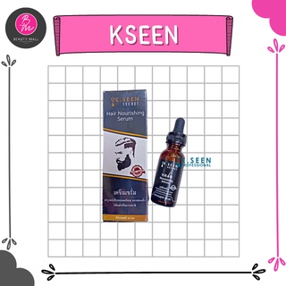 K.SEEN SECRET Hair Nourishing Serum เค.ซีน เซรั่มบำรุงรากผม (เซรั่มปลูกผม/หนวด/เครา/คิ้ว)