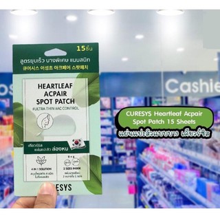 แผ่นแปะสิว เคียวร์ซิส (1ซอง15ชิ้น) CURESYS Heartleaf Acpair Spot Patch 0.01มม.