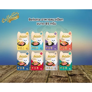 Bellotta  อาหารแมว ชนิดเปียก แบบซอง ขนาด 85g.