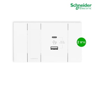 Schneider ชุดสวิตช์สองทาง 1ช่อง+เต้ารับ USB Type C+A พร้อมฝาครอบ รุ่น AvatarOn A สีขาว : M3T03_WE+M3T31_2_WE+M3T_USB2_WE