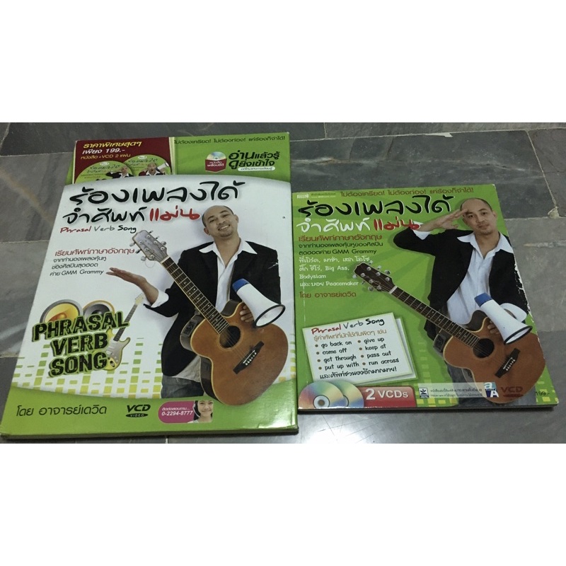 ร้องเพลงได้ จำศัพท์แม่น Phrasal Verb Song