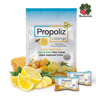 Propoliz Lozenge โพรโพลิซ เม็ดอมจากธรรมชาติ เพิ่มความชุ่มชื้นให้ลำคอ 1 ซองมี 8 เม็ด