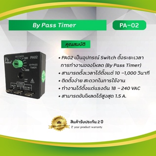 Primus : By Pass Timer เป็นอุปกรณ์ Switch ตั้งระยะเวลาการทำงานของโหลด (By Pass Timer) รุ่น PA-02