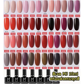 สีเจล MJ gel nail polish สีเจลอบ สีทาเล็บเจล สีทาเล็บ สีโทนอบอุ่น กากเพชร สีนู้ด เล็บเกาหลีสี สวยหรู ดูแพง