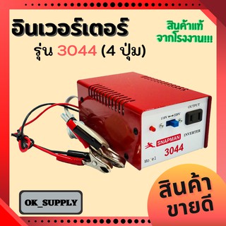 OK SUPPLY  เครื่องน็อคปลา,หม้อน็อคปลา รุ่น 3044