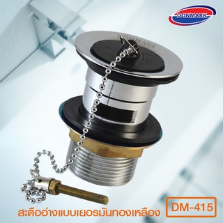 DONMARK สะดืออ่างเยอะรมัน ทองเหลือง รุ่น DM-415