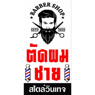 D53 ป้ายตัดผมชาย  แนวตั้ง 1 ด้าน (เจาะตาไก่ 4 มุมสำหรับแขวน) ทนแดดทนฝน