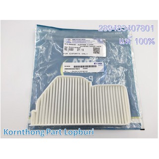 ไส้กรองฝุ่นแอร์ POLLEN FILTER BS1/3/4 ทาทา ซีนอน (TATA XENON) ของแท้ 100% / 289483407801