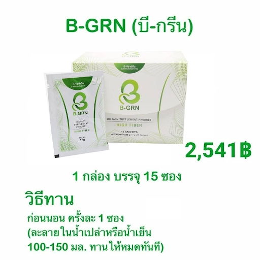 ผลิตภัณฑ์อาหารเสริม B-GRN บีกรีน | Shopee Thailand