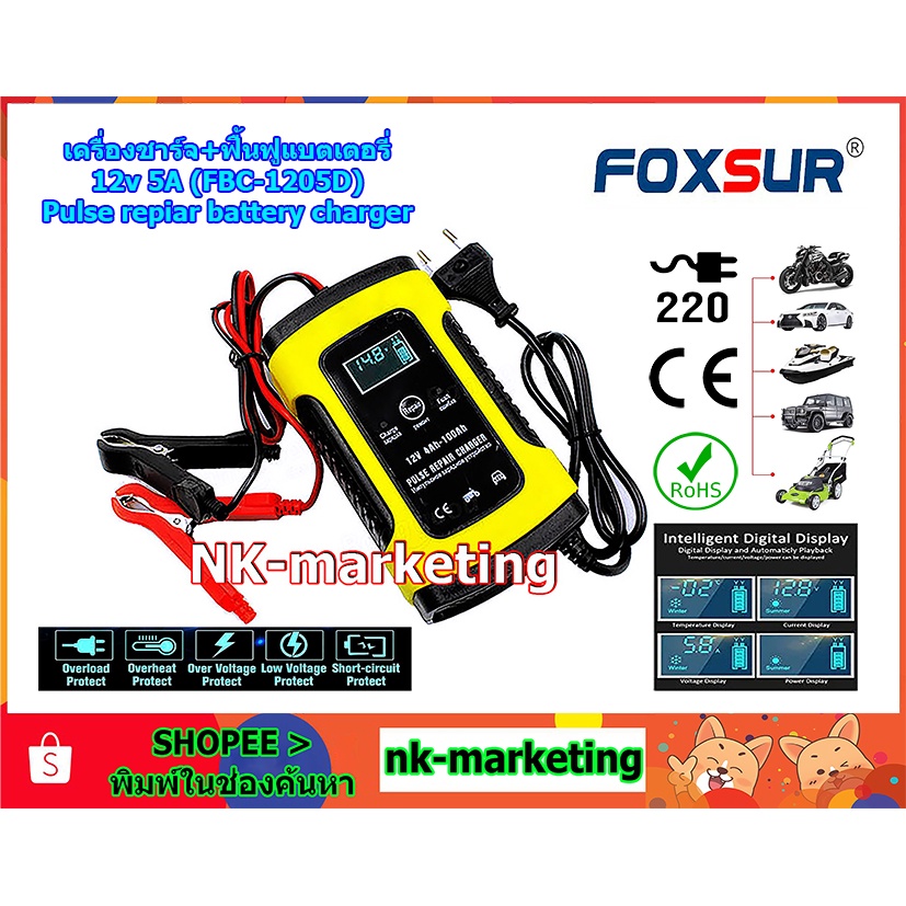 เครื่องชาร์จแบตเตอรี่+ฟื้นฟูแบตเตอรี่  12v 5A FOXSUR (FBC-1205D) Smart battery charger เครื่องชาร์จอ