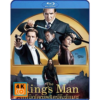 หนังแผ่น Bluray  (บลูเรย์) The Kings Man (2021) กำเนิดโคตรพยัคฆ์คิงส์แมน  (Full HD 1080p)