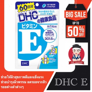 🆂🅰🅻🅴👧🏼 🧒🏼พร้อมส่ง!!!!DHC Vitamin E ดีเอชซี วิตามินอี (60 วัน) ช่วยบำรุงผิวพรรณ ลดริ้วรอยจากสิว