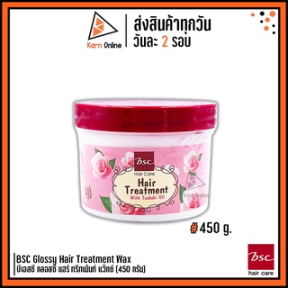 BSC Glossy Hair Treatment Wax บีเอสซี กลอสซี่ แฮร์ ทรีทเม้นท์ แว๊กซ์ (450 กรัม) ทรีทเม้นท์บํารุงผมสำหรับผมเเห้งเสียมาก