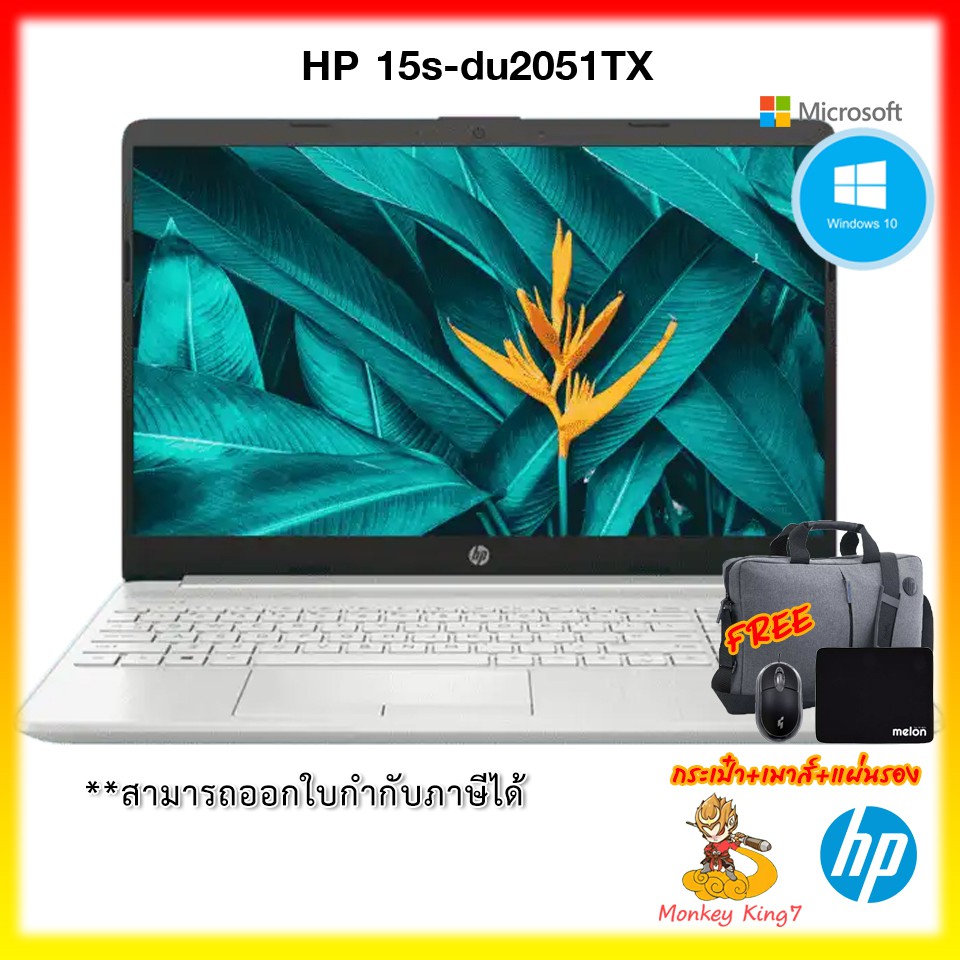 HP Notebook 15S-DU2051TX White (15.6) (1M8W3PA#AKL) BY Monkey King7