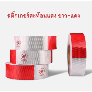 สติ๊กเกอร์สะท้อนแสงสีแดง-ขาวขนาด2นิ้วยาว20m เทปกระดาษสะท้อนแสง