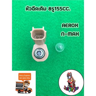 หัวฉีดเดิมAerox,N-max8รู155cc