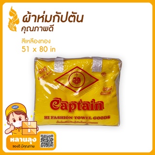 ผ้าห่มพระสงฆ์ ผ้าห่มถวายพระ สีเหลืองทอง เนื้อหนานุ่มอุ่นสบาย ขนาด (51x80")คุณภาพดี  สำหรับถวายสังฆทาน