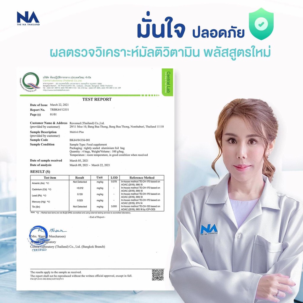 อาหารเสริมเพิ่มน้ำหนัก Multi Vitamin มัลติวิตามิน Multi Vit Plus (ล็อต ...