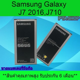 แบตเตอรี่ซัมซุง Galaxy J710,J7 2016 (BJ710CBC)