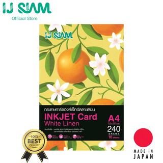 I.J. SIAM Inkjet Card White Linen ( กระดาษการ์ดอัดลายลินิน ) "อิงค์เจ็ท" 240 แกรม (A4) 10 แผ่น | FG11-S122-0020