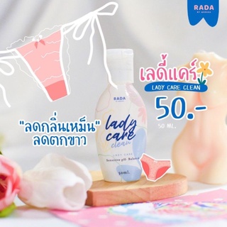 แท้💯HOT🔥RADA Lady Care RADA Dara หอยหวานรดา หอยหวาน รดา เลดี้แคร์ ลดา ล้างจุดซ่อนเร้น รดาเลดี้ รดาหอยหวาน ลดา หลีขาว