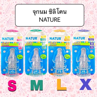 เนเจอร์ จุกนม ซิลิโคน สไมล์ บรรจุ 3 ชิ้น ...มี 3 ขนาด 5.0