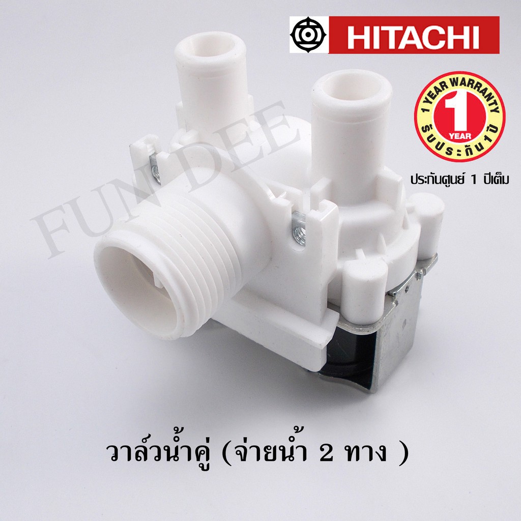 อะไหล่เครื่องซักผ้า V2-HTC  HITACHI   วาล์วน้ำเข้าคู่ (จ่ายน้ำ 2 ทาง )เครื่องซักผ้า โซลินนอยด์ วาล์ว