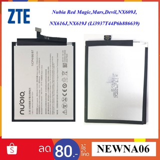 แบตเตอรี่ ZTE Nubia Red Magic,Mars,Devil, NX609J,NX616J,NX619J(Li3937T44P6h886639) (3800mAh.)