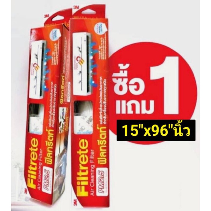 🔥สินค้าใหม่ผลิตปี65🔥[1แถม1]3M​ Filtrete​ ขนาด​ 15"x96​ นิ้ว​ แผ่นกรองอากาศ​ แผ่นกรองแอร์​ PM2.5