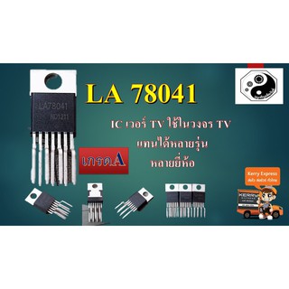 LA78041 IC เวอร์ TV แพค1ตัว