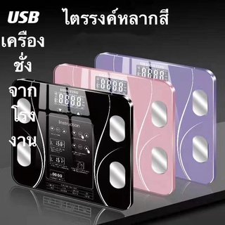 (SCC84) เครื่องชั่งน้ำหนัก เครื่องชั่งน้ำหนักอัจฉริยะ Electronic Scale เครื่องชั่งน้ำหนัก ดิจิตอล USBชาร์จ กระจกใส