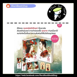 [พร้อมส่ง] [พิมพ์1] จอมใจคู่นครา เล่ม 1-2 (2เล่มจบ) / เผิงไหลเค่อ / บ้านอรุณ