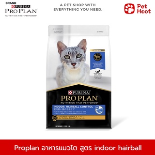 Pro plan Adult In door โปรแพลน อาหารสำหรับแมวโต เลี้ยงในบ้าน สูตรไก่ (1.5 kg.)