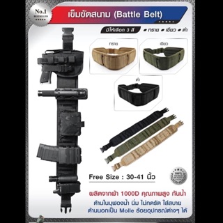 เข็มขัดสนาม (Battle Belt)