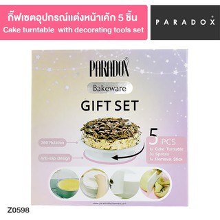 Paradox Cake turntable  with decorating tools set พาราด๊อกซ์ ชุดกิฟท์เซ็ตอุปกรณ์แต่งหน้าเค๊ก 5 ชิ้น