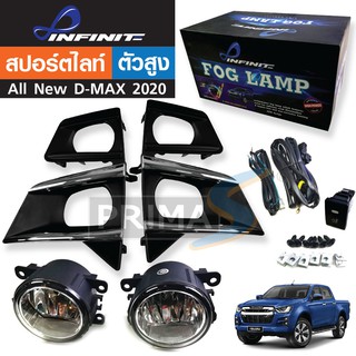 INFINIT FOG LAMP สปอร์ตไลท์  All New D-MAX ปี 2020 ตัวสูง