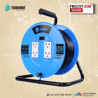 TOSHINO FM315T-20M ล้อเก็บสายจานเหล็ก 4 ช่อง สาย 3x1.5 ยาว 20 ม. (3600W)