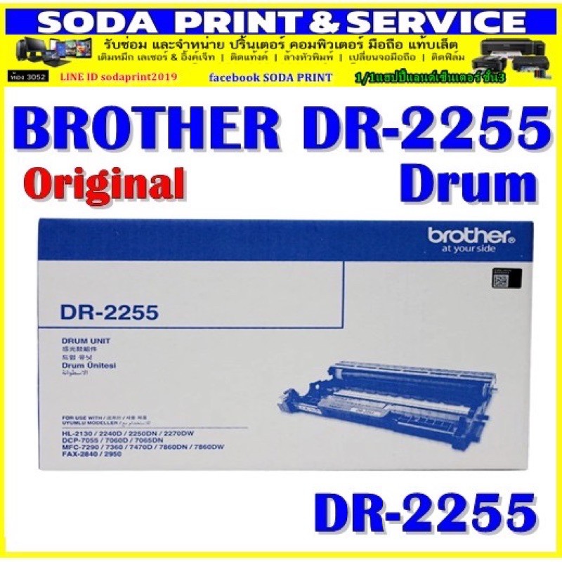 Toner brother DR-2255ของแท้