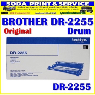 Toner brother DR-2255ของแท้