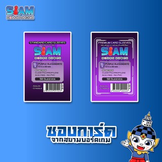 Siam Board Games :  ซองใส่การ์ด สำหรับการ์ดขนาด 57.5 x 89 mm Purple Alexandrite ซองใส่การ์ด SBG Sleeve