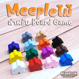 Meeple ไม้ Classic (16mm.) สำหรับออกแบบบอร์ดเกม มีให้เลือก 14 สี Token ไม้