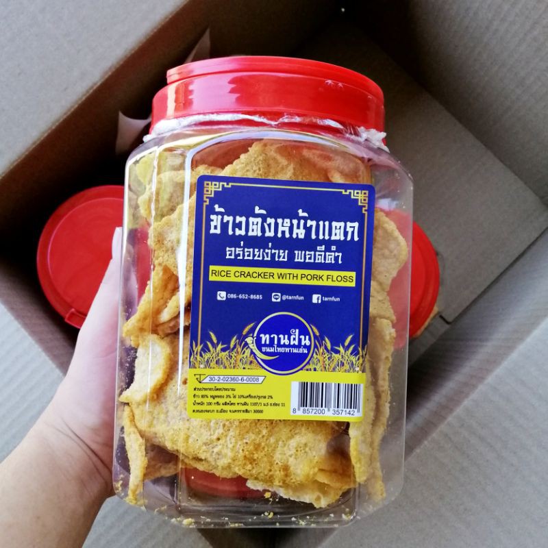 ข้าวตังหน้าแตก กระปุกฝาแดง (250g)(ทานฝัน)
