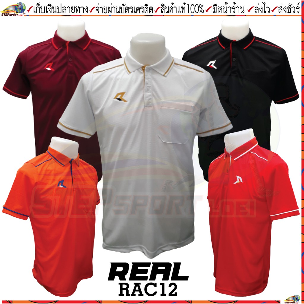 Real(เรียล)เสื้อโปโล เสื้อโปโลชาย Real RAC12 สี ขาว เลือดหมู ส้ม ดำ แดง Size S-4XL