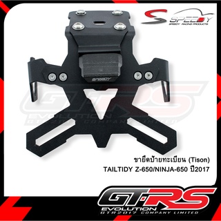 ขายึดป้ายทะเบียน(Tison) TAILTIDY Z-650/NINJA-650 ปี2017